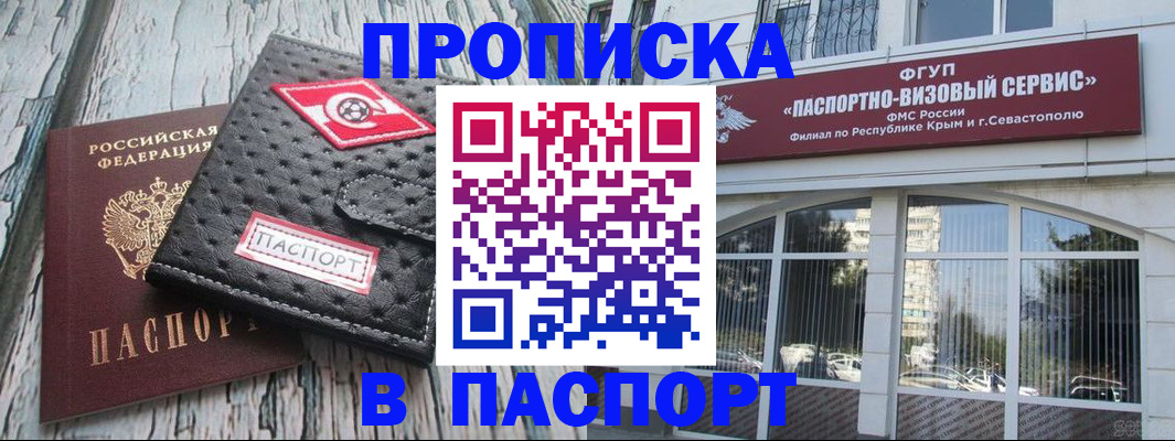 прописка штамп в Шуе