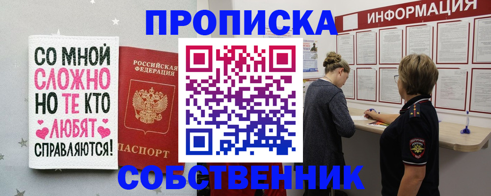 временная регистрация для всех в Шуе
